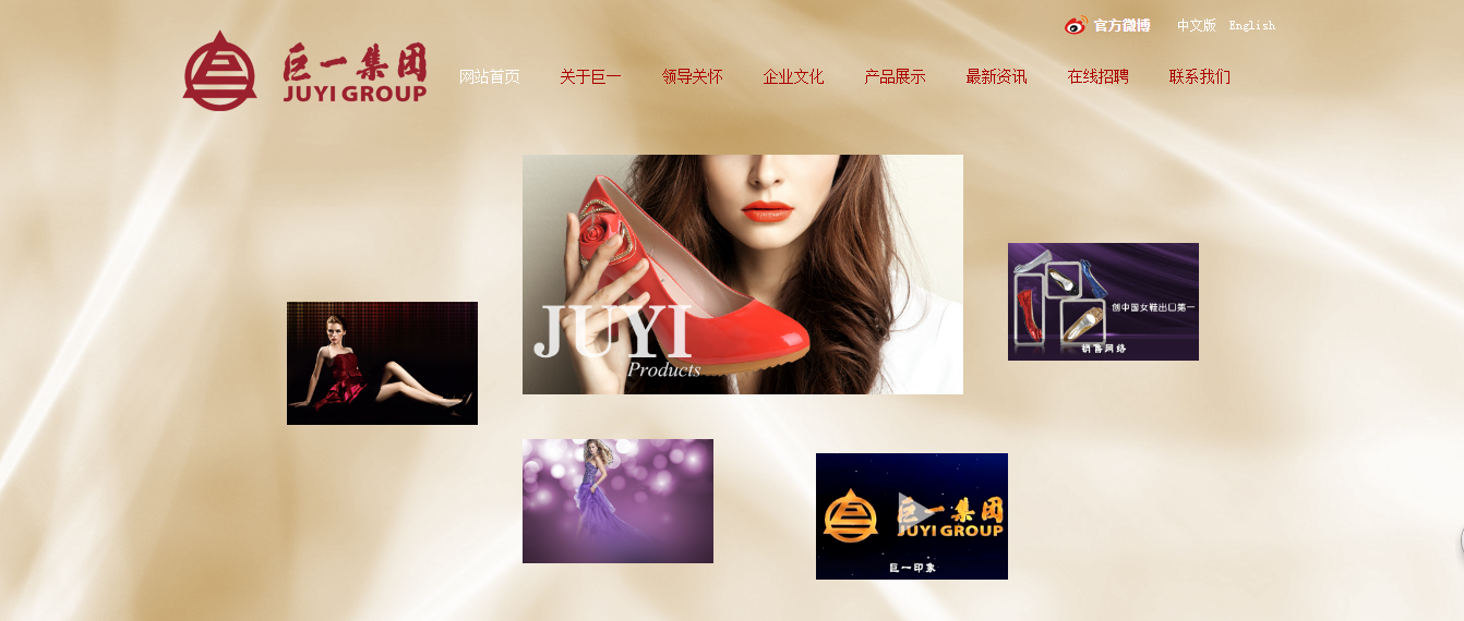 巨一集团有限公司【浙江鞋业网站鉴赏】-网纳科技