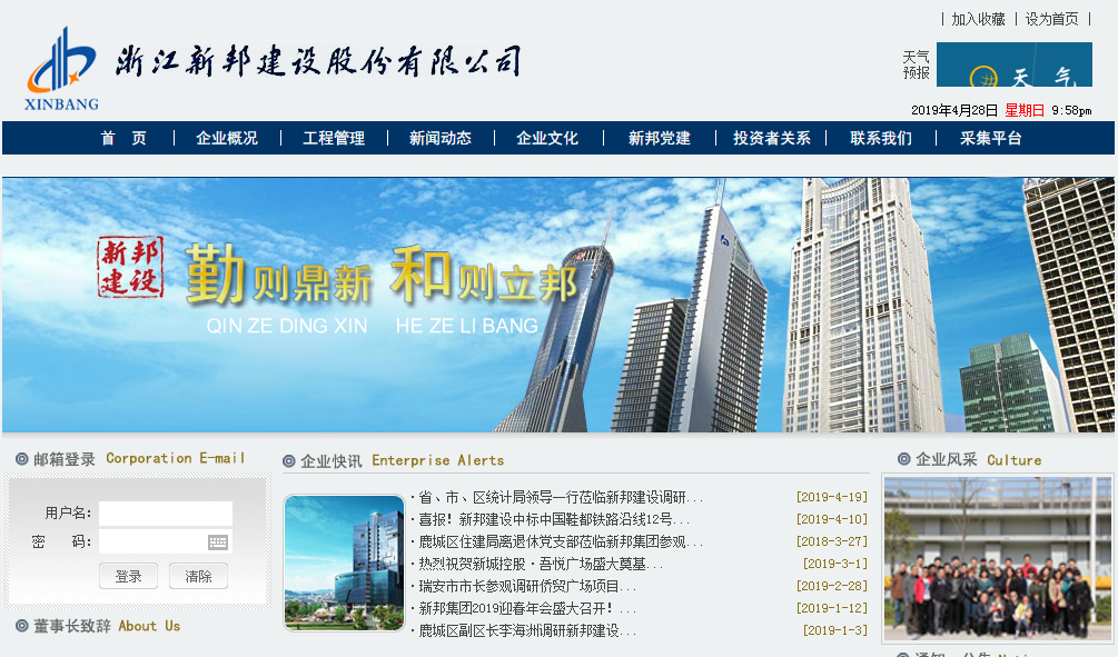 浙江新邦建设股份有限公司【浙江工程网站鉴赏】-网纳科技