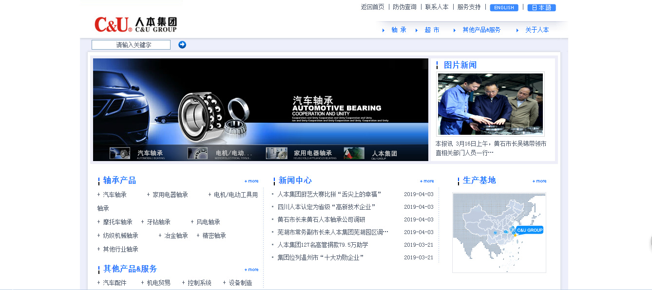 温州人本汽车轴承股份有限公司【浙江轴承网站鉴赏】-网纳科技