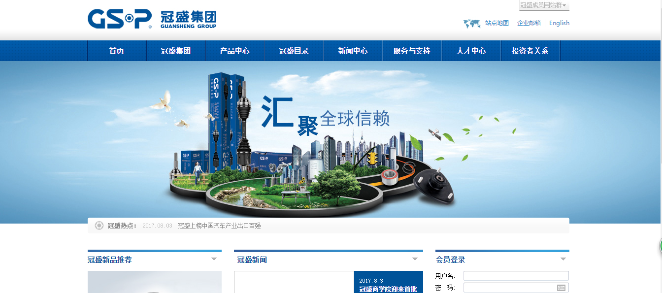 温州市冠盛汽车零部件集团股份有限公司【浙江汽配网站鉴赏】-网纳科技