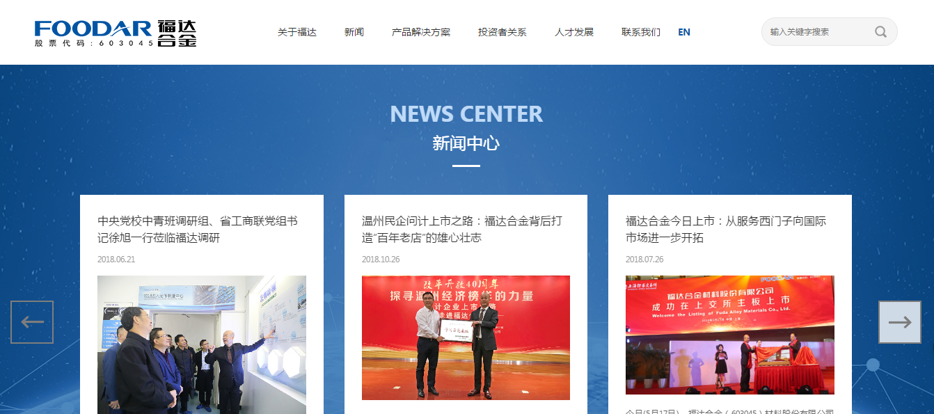 福达合金材料股份有限公司【浙江合金网站鉴赏】-网纳科技