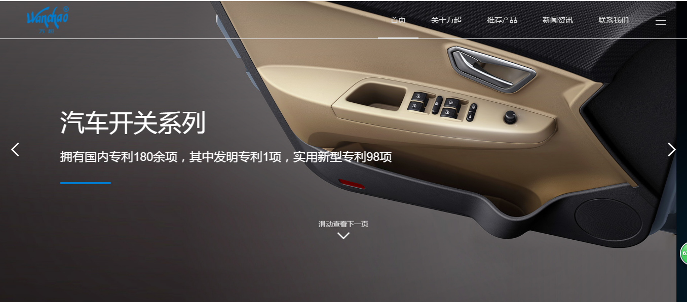 浙江万超电器有限公司【浙江电器网站鉴赏】-网纳科技